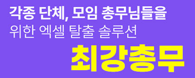 최강총무