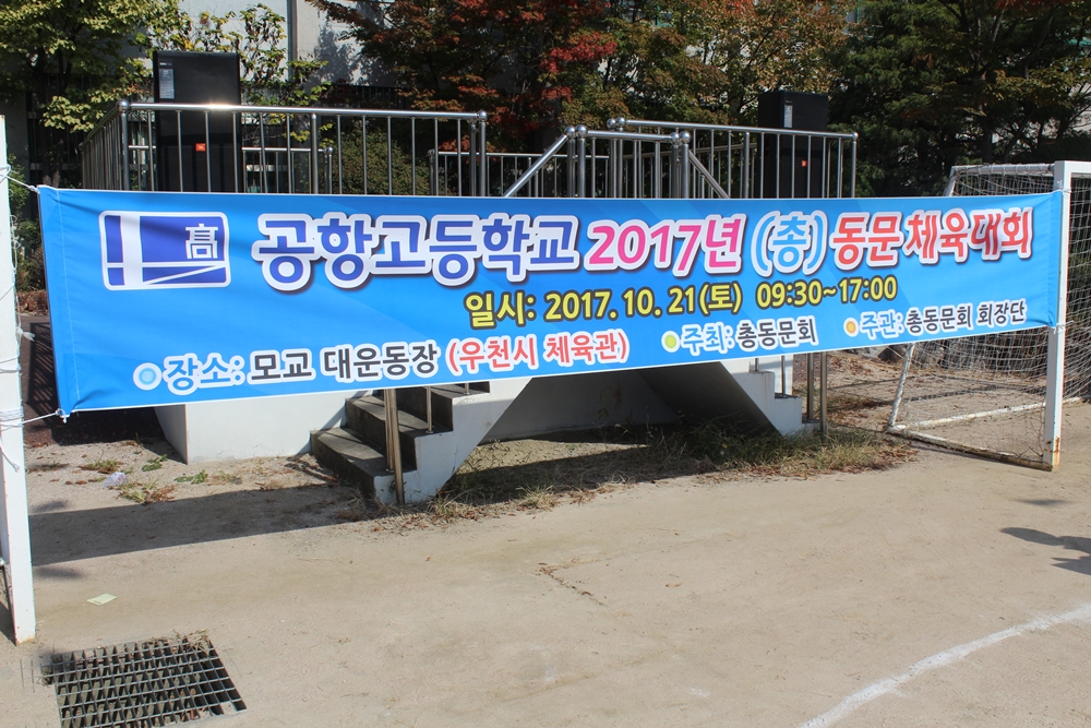 제7회 총동문 체육대회(2017.10.21.)-1(준비, 예선전)