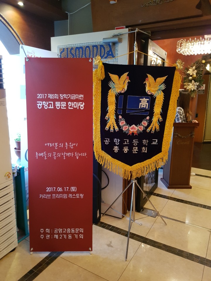 제5회 장학기금마련 동문한마당(2017.6.17.)_1