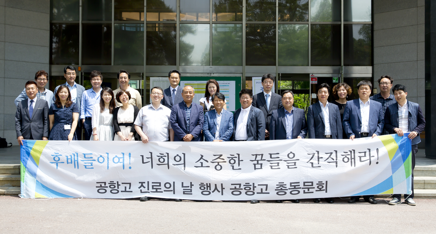 2016년 진로의날 