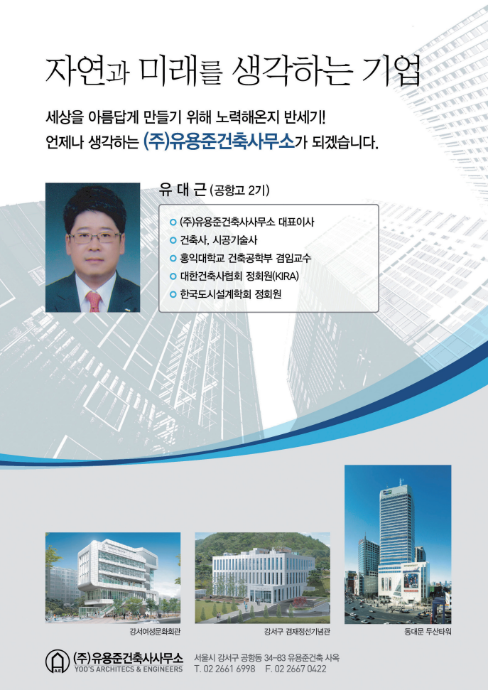 유용준 건축사 사무소