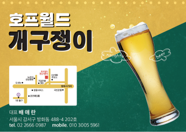 개구쟁이