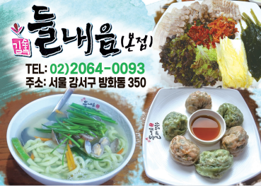 들내음