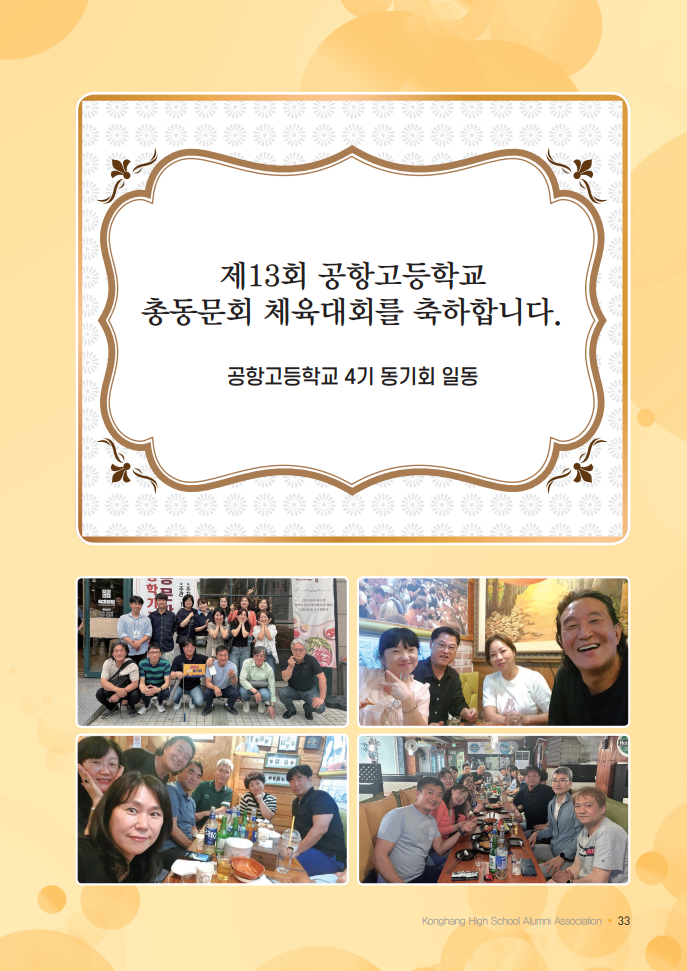 4기 동기회