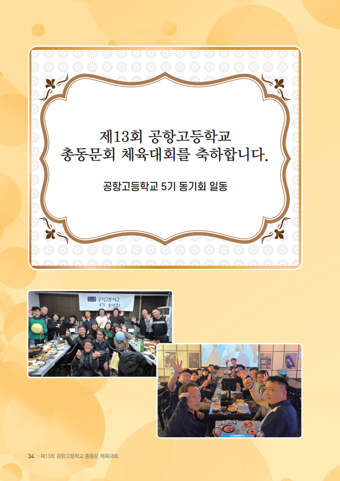 5기 동기회
