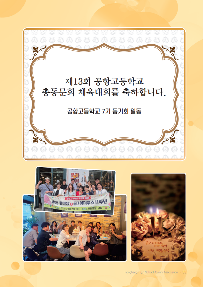 7기 동기회