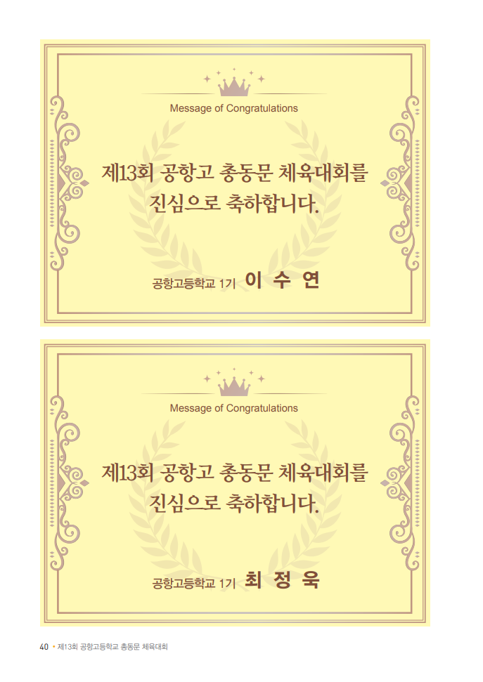 1기 이수연, 최정욱