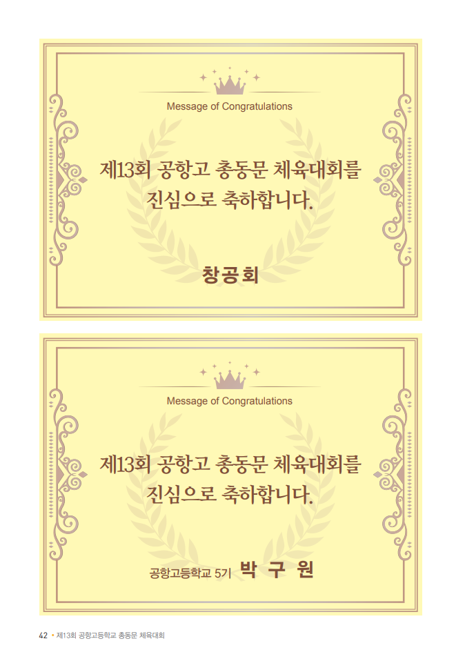 창공회, 5기 박구원