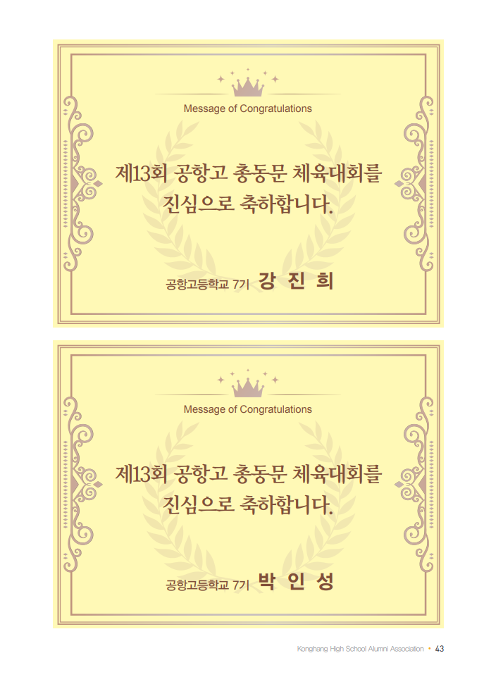 7기 강진희, 박인성