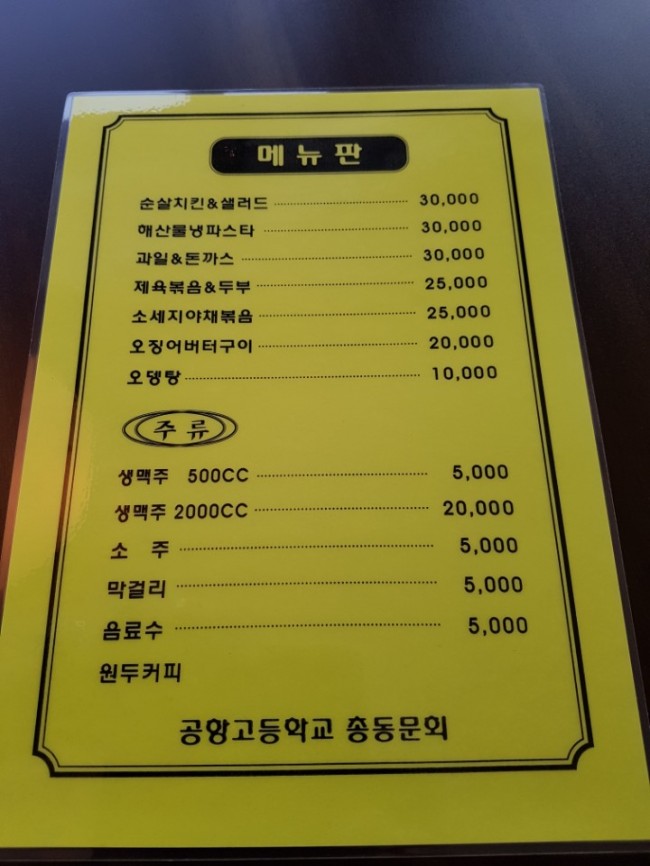 일일호프 메뉴판.jpg