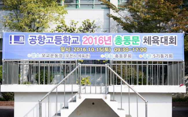 제6회 총동문체육대회