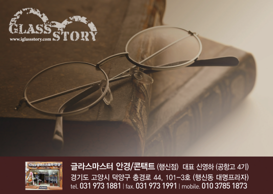글라스 마스터 안경/콘택트 (행신점)