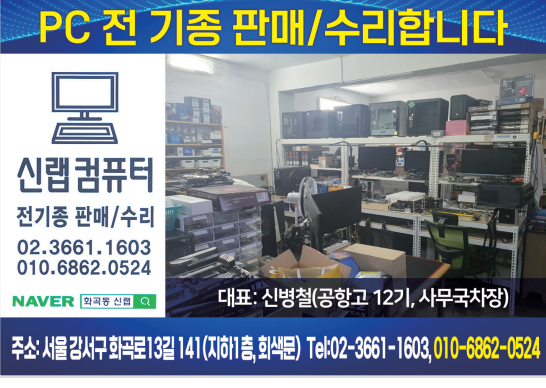 신랩 컴퓨터
