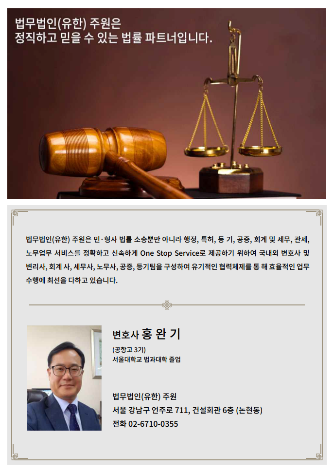 법무법인(유한) 주원