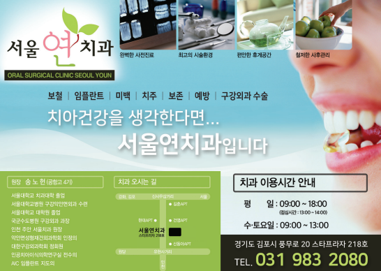 서울 연 치과
