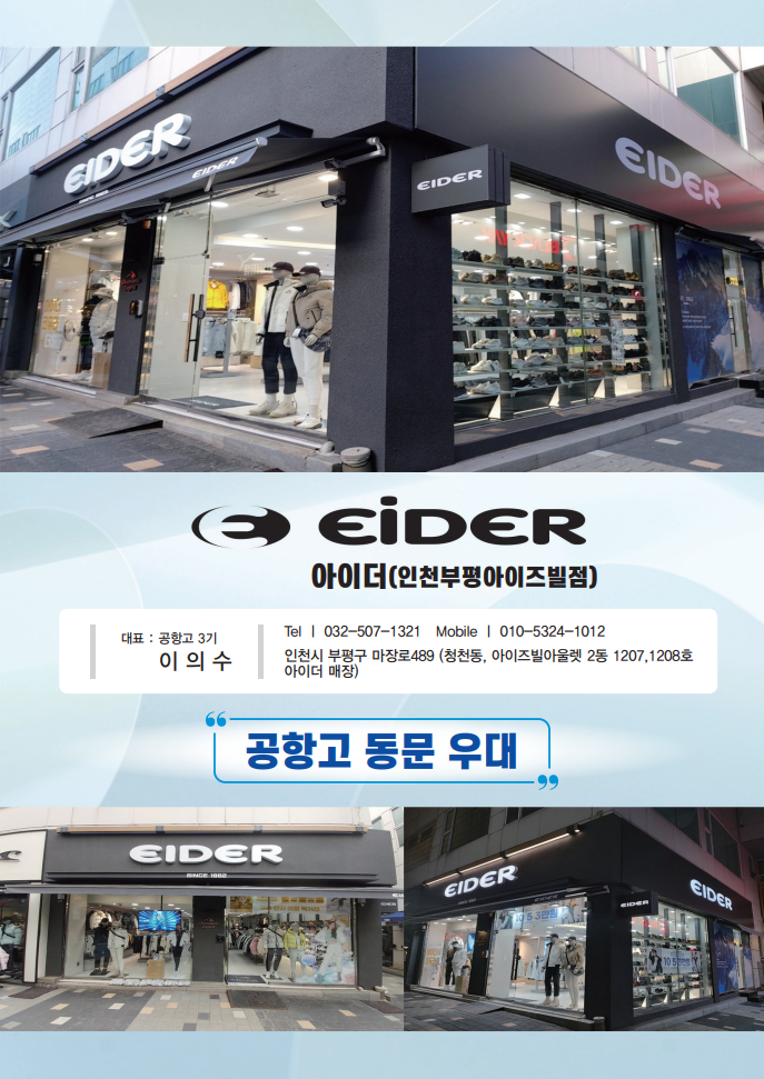 아이더 (인천부평  아이즈빌점)