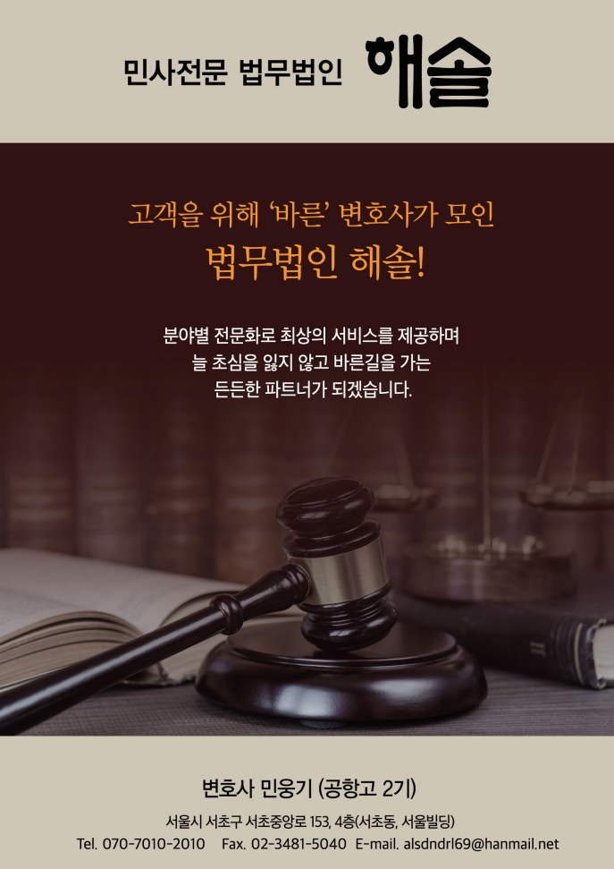 민사전문 법무법인 해솔