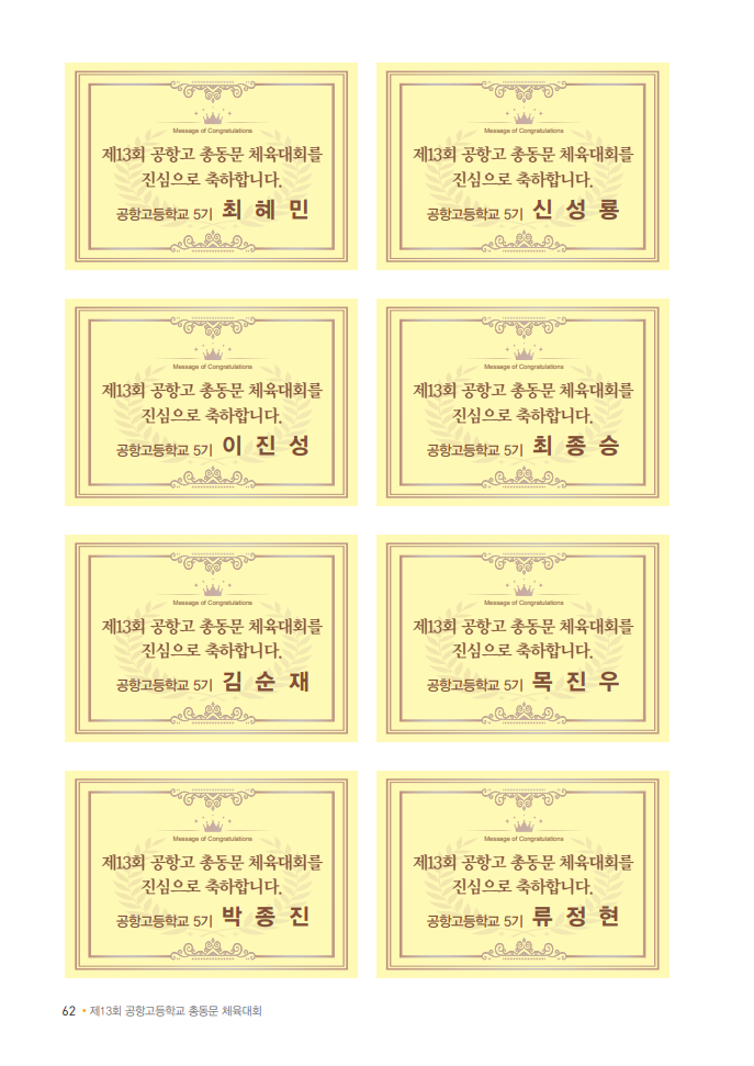 5기 최혜민, 신성룡, 이진성, 최종승, 김순재, 목진우, 박종진, 류정현