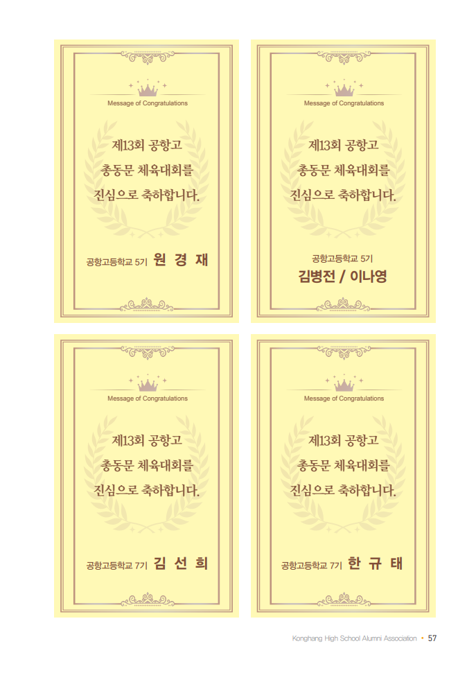 5기 원경재, 김병전/이나영, 7기 김선희, 한규태