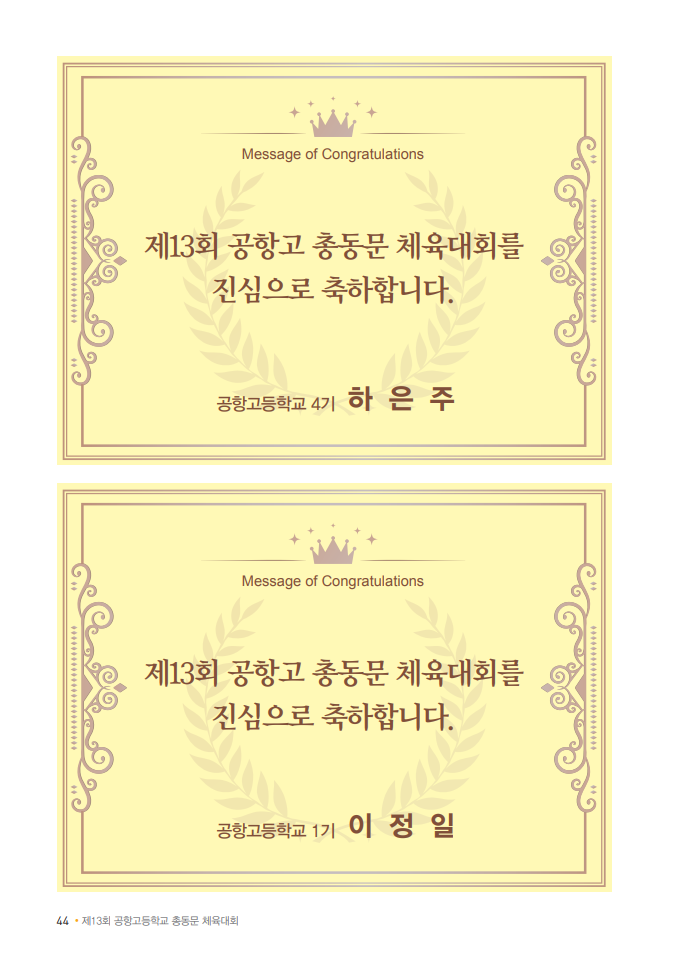 4기 하은주, 1기 이정일