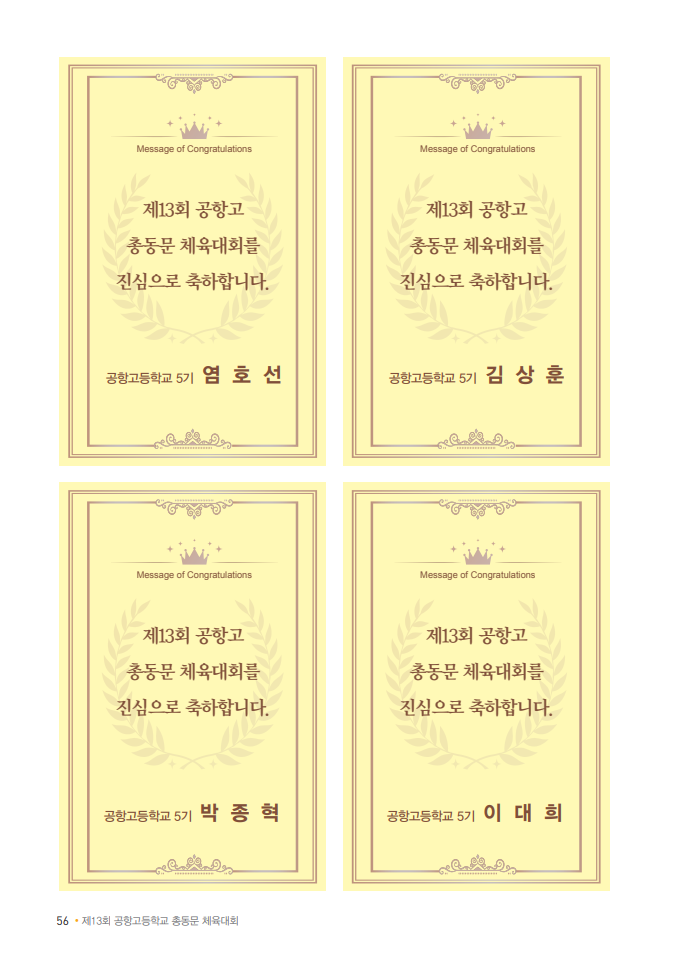 5기 염호선, 김상훈, 박종혁, 이대희