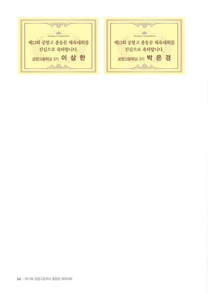 3기 이삼한, 박은경