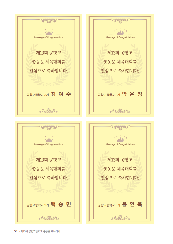 3기 김여수, 박은정, 백승민, 윤연옥