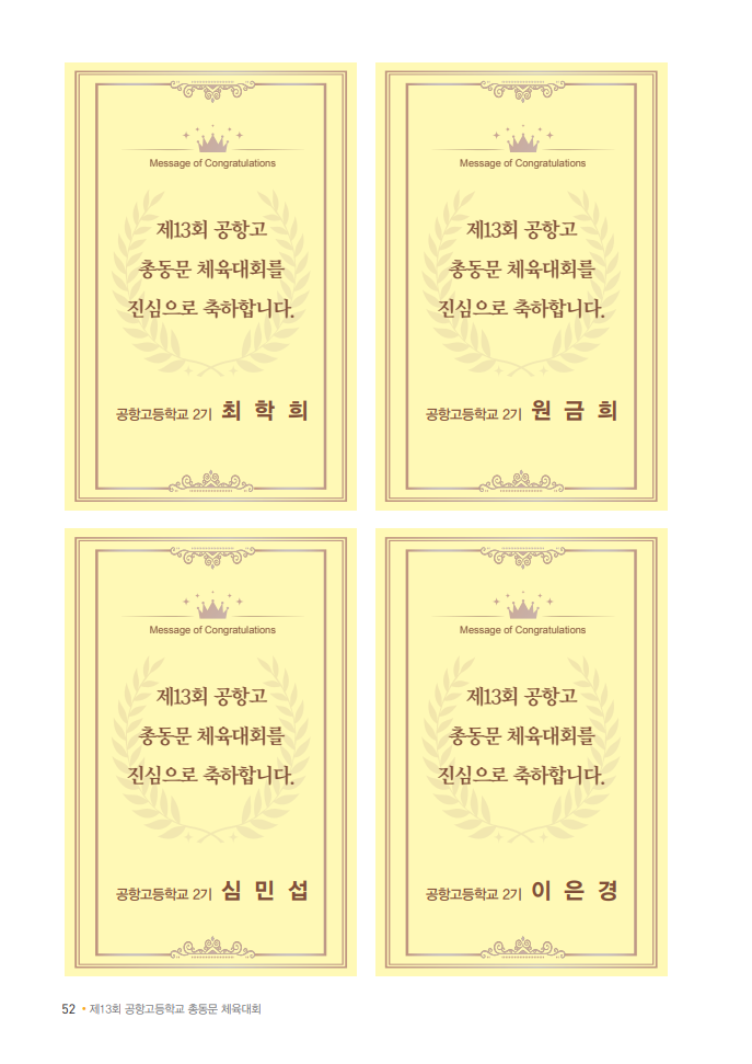 2기 최학희, 원금희, 심민섭, 이은경